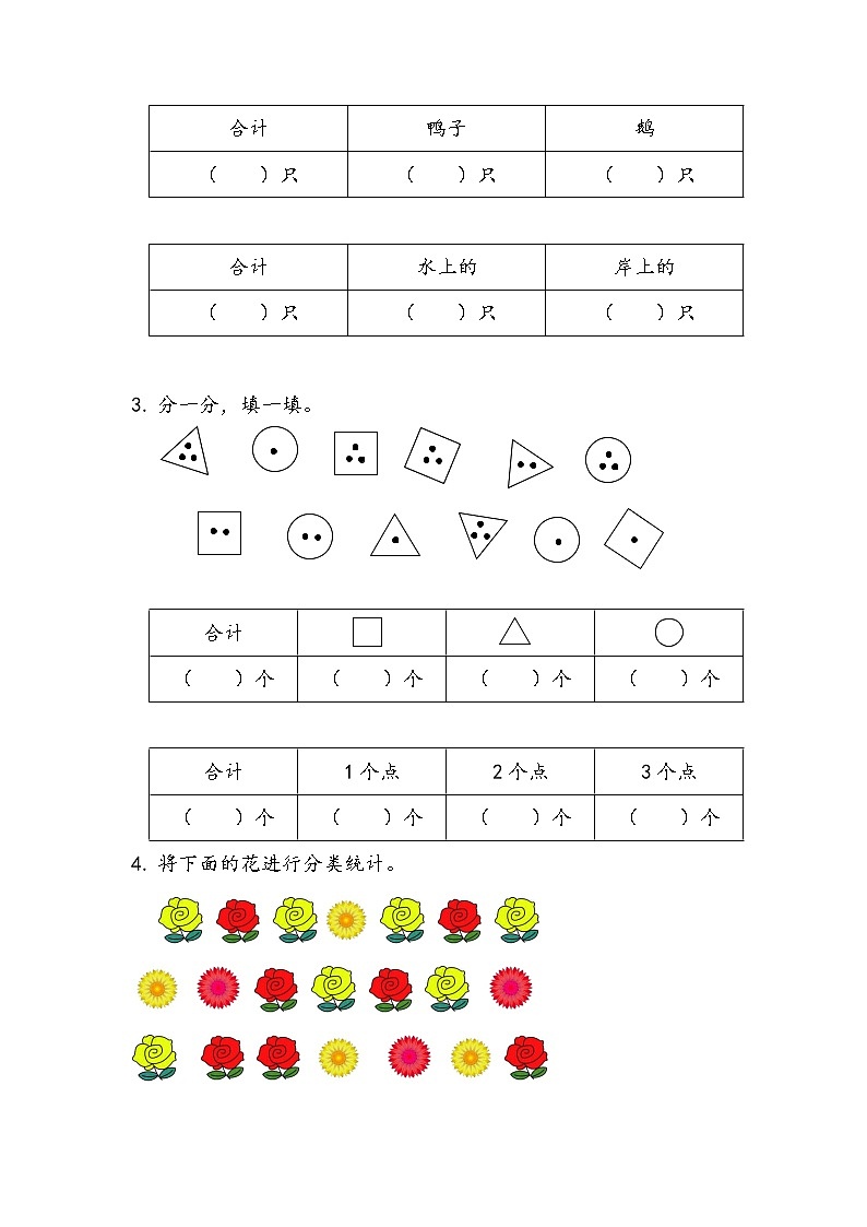 九 我是体育小明星——数据的收集与整理（一）课时练（3份打包含答案）02