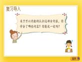 二年級下冊數(shù)學(xué)課件-10.1 萬以內(nèi)數(shù)的認(rèn)識 青島版（五年制）(共24張PPT)