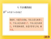 二年級下冊數(shù)學(xué)課件-10.1 萬以內(nèi)數(shù)的認(rèn)識 青島版（五年制）(共24張PPT)