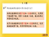 二年級下冊數(shù)學(xué)課件-10.2 萬以內(nèi)數(shù)的加減法 青島版（五年制）(共24張PPT)