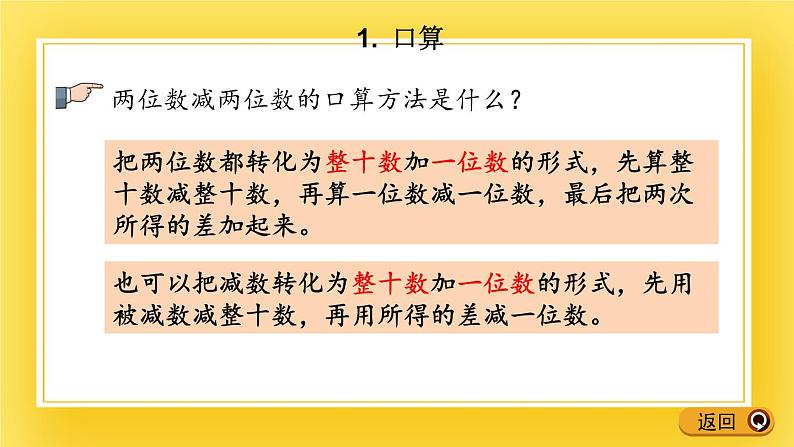 二年级下册数学课件-10.2 万以内数的加减法 青岛版（五年制）(共24张PPT)05