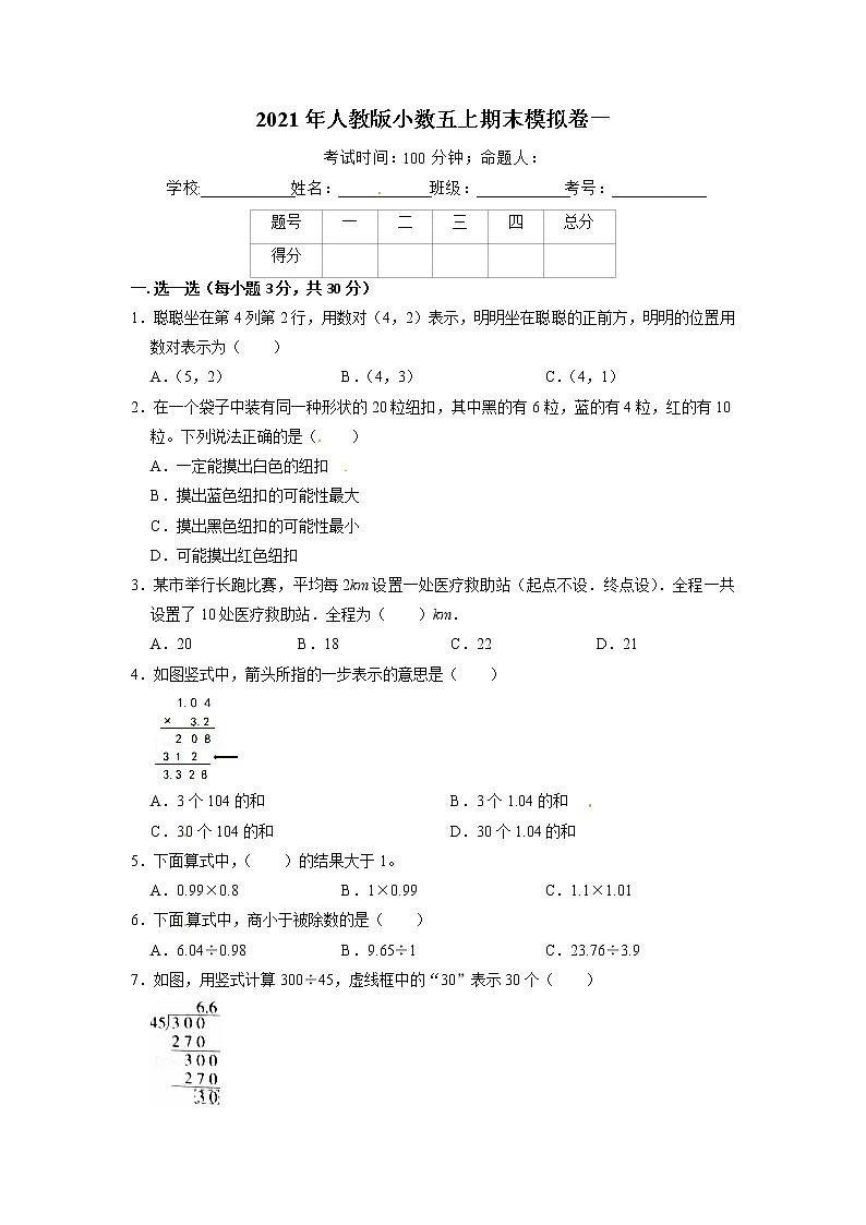 【期末必备】2021-2022学年数学五年级上册-期末质量监测卷一（含答案）人教版01