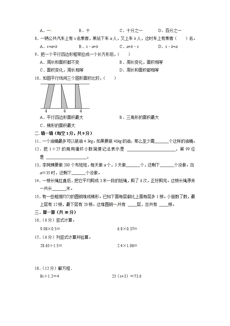 【期末必备】2021-2022学年数学五年级上册-期末质量监测卷一（含答案）人教版02