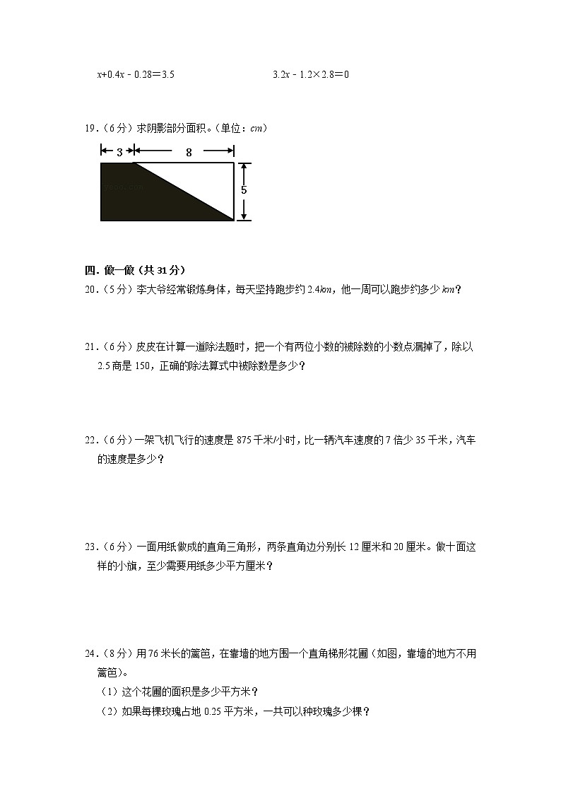 【期末必备】2021-2022学年数学五年级上册-期末质量监测卷一（含答案）人教版03