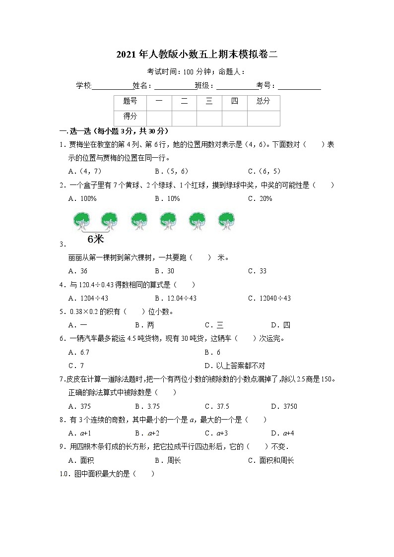 【期末必备】2021-2022学年数学五年级上册-期末质量监测卷二（含答案）人教版第1页