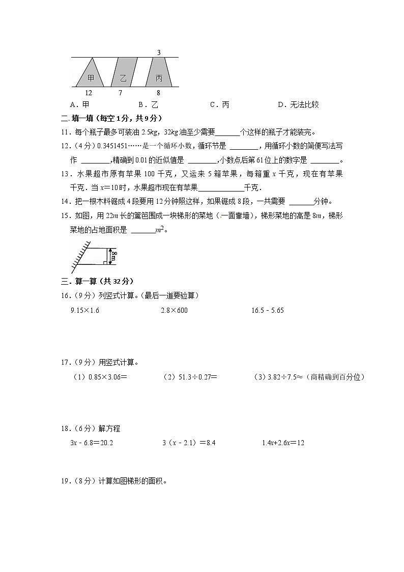 【期末必备】2021-2022学年数学五年级上册-期末质量监测卷二（含答案）人教版第2页