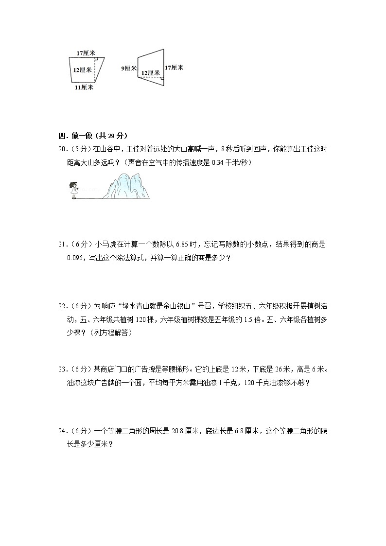 【期末必备】2021-2022学年数学五年级上册-期末质量监测卷二（含答案）人教版第3页