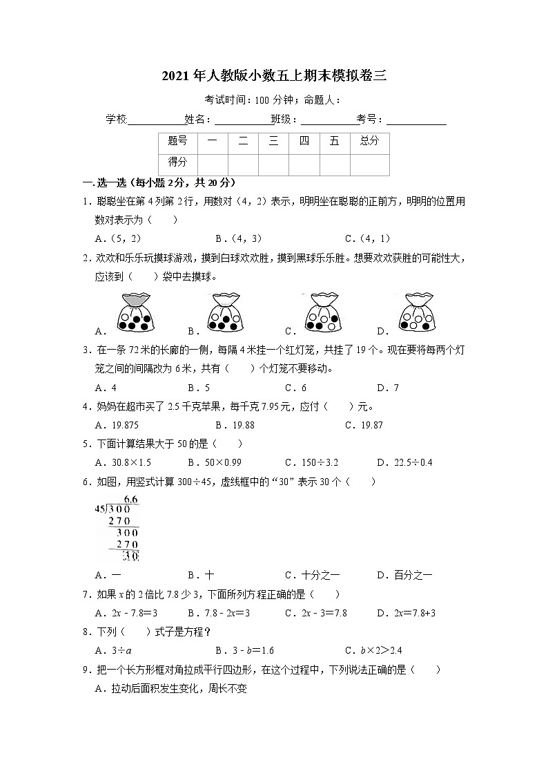 【期末必备】2021-2022学年数学五年级上册-期末质量监测卷三（含答案）人教版01