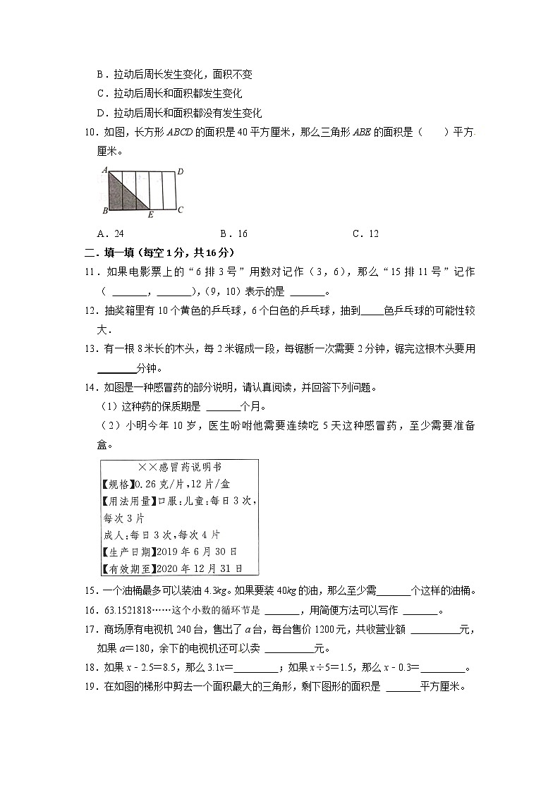 【期末必备】2021-2022学年数学五年级上册-期末质量监测卷三（含答案）人教版02