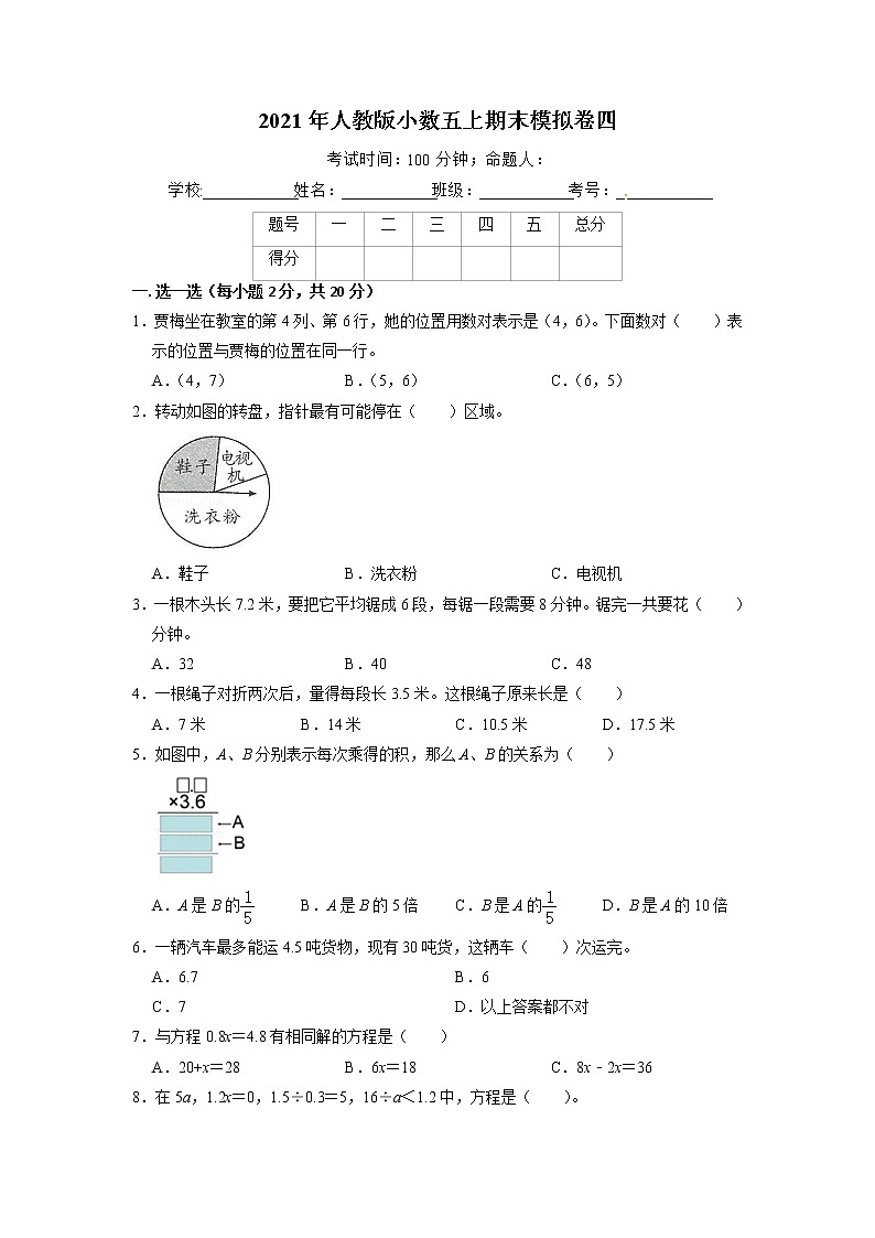 【期末必备】2021-2022学年数学五年级上册-期末质量监测卷四（含答案）人教版第1页