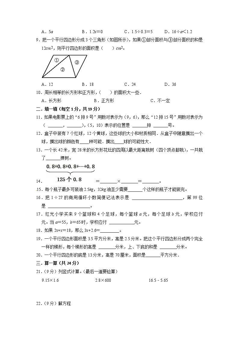 【期末必备】2021-2022学年数学五年级上册-期末质量监测卷四（含答案）人教版第2页