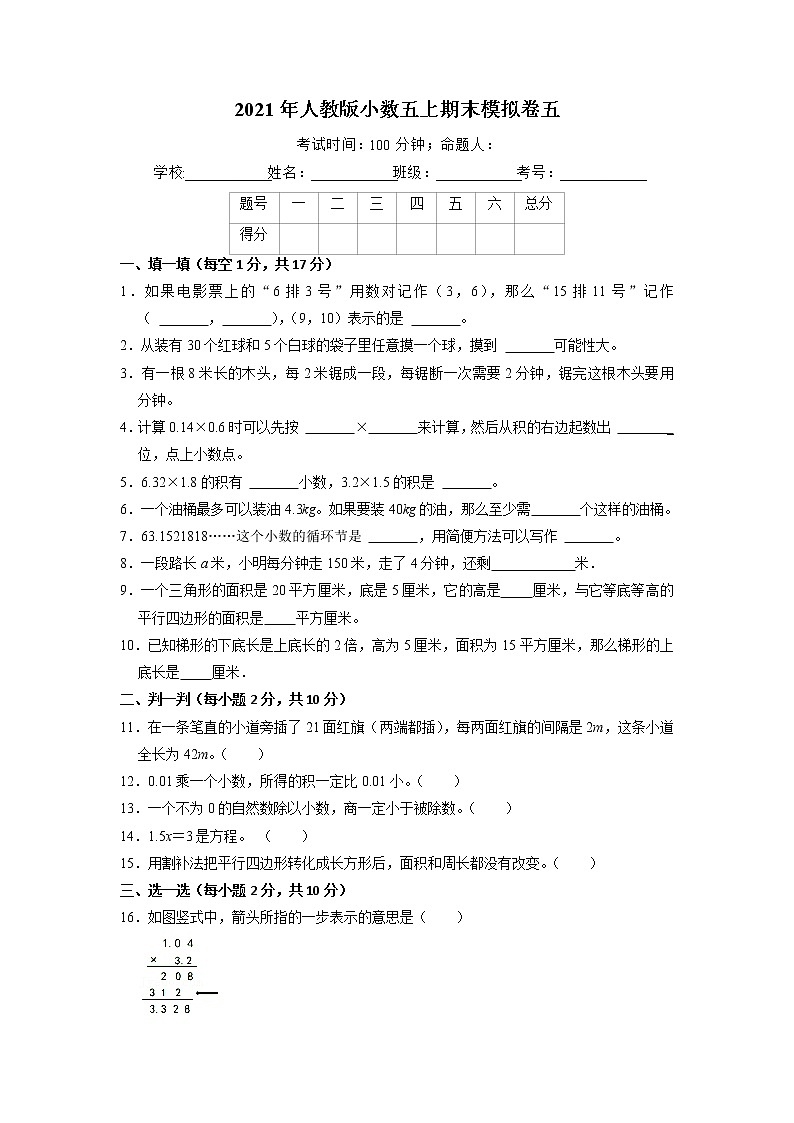 【期末必备】2021-2022学年数学五年级上册-期末质量监测卷五（含答案）人教版01