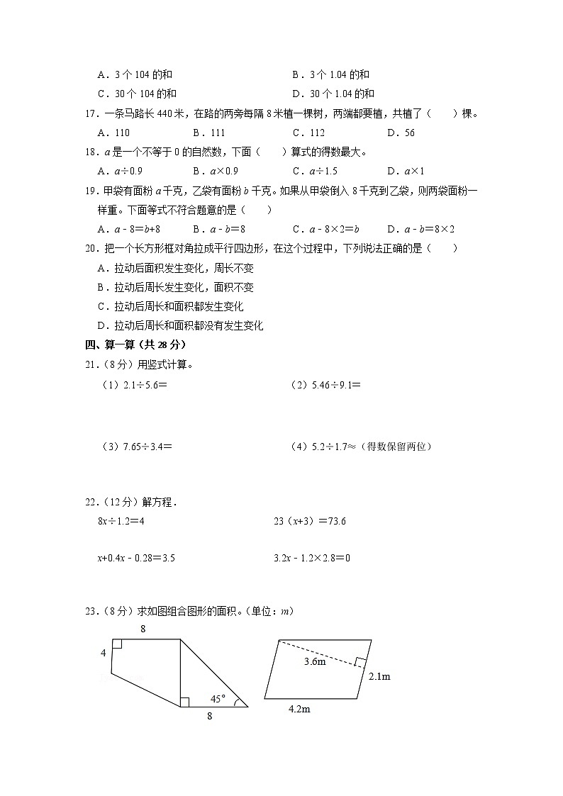 【期末必备】2021-2022学年数学五年级上册-期末质量监测卷五（含答案）人教版02