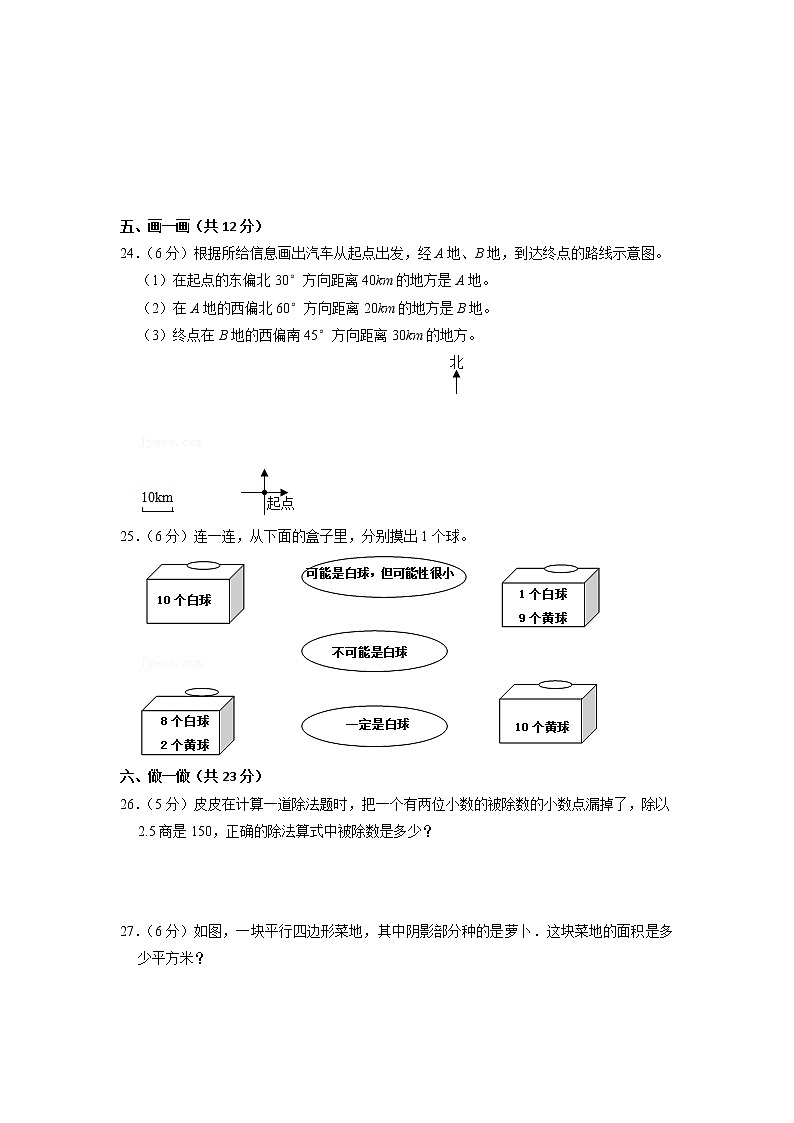 【期末必备】2021-2022学年数学五年级上册-期末质量监测卷五（含答案）人教版03