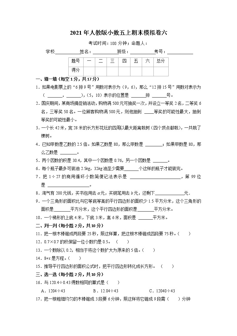 【期末必备】2021-2022学年数学五年级上册-期末质量监测卷六（含答案）人教版01