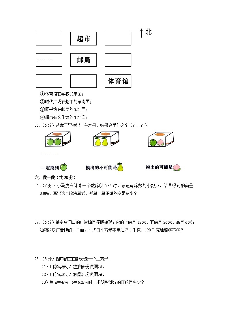 【期末必备】2021-2022学年数学五年级上册-期末质量监测卷六（含答案）人教版03