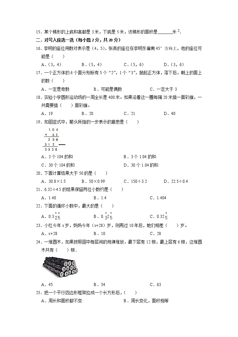 【期末必备】2021-2022学年数学五年级上册-期末质量监测卷七（含答案）人教版第2页