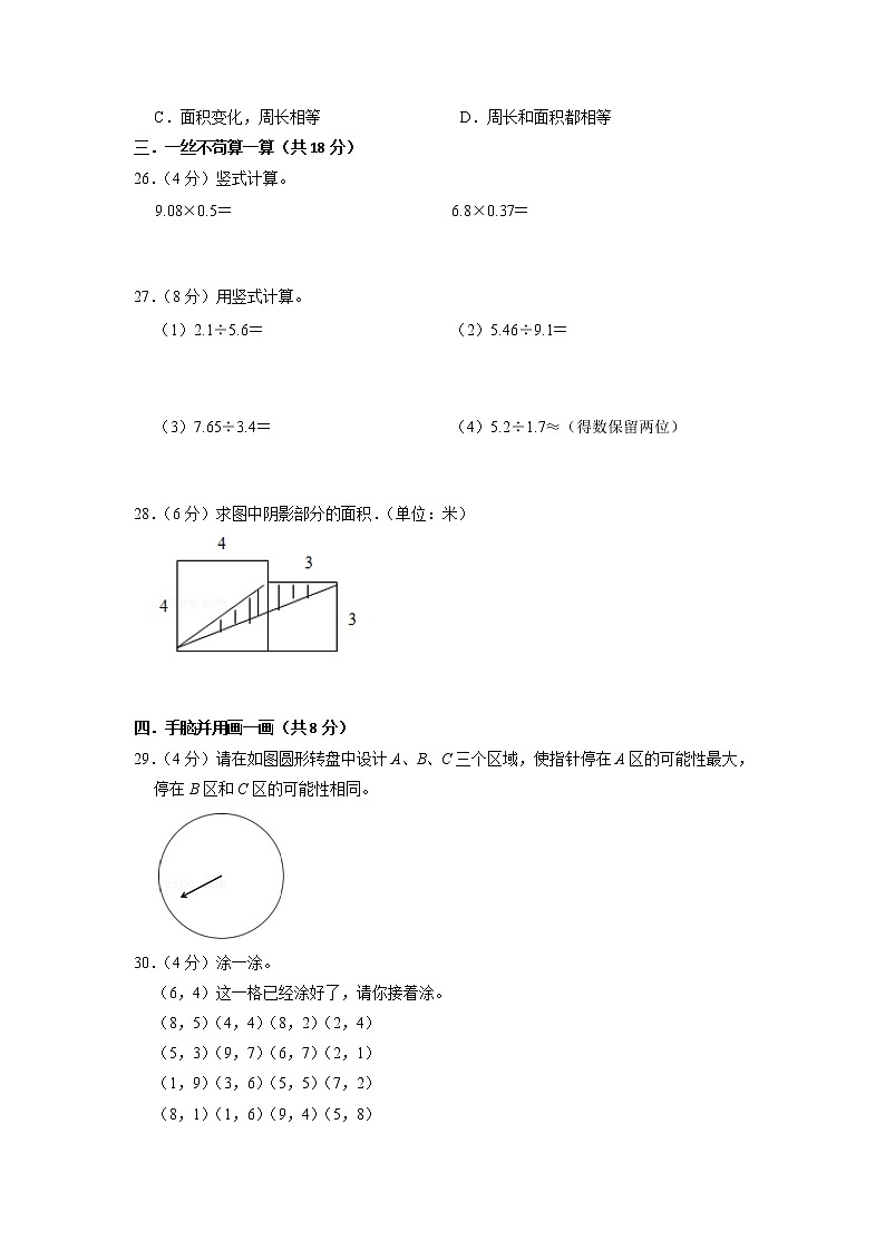 【期末必备】2021-2022学年数学五年级上册-期末质量监测卷七（含答案）人教版第3页