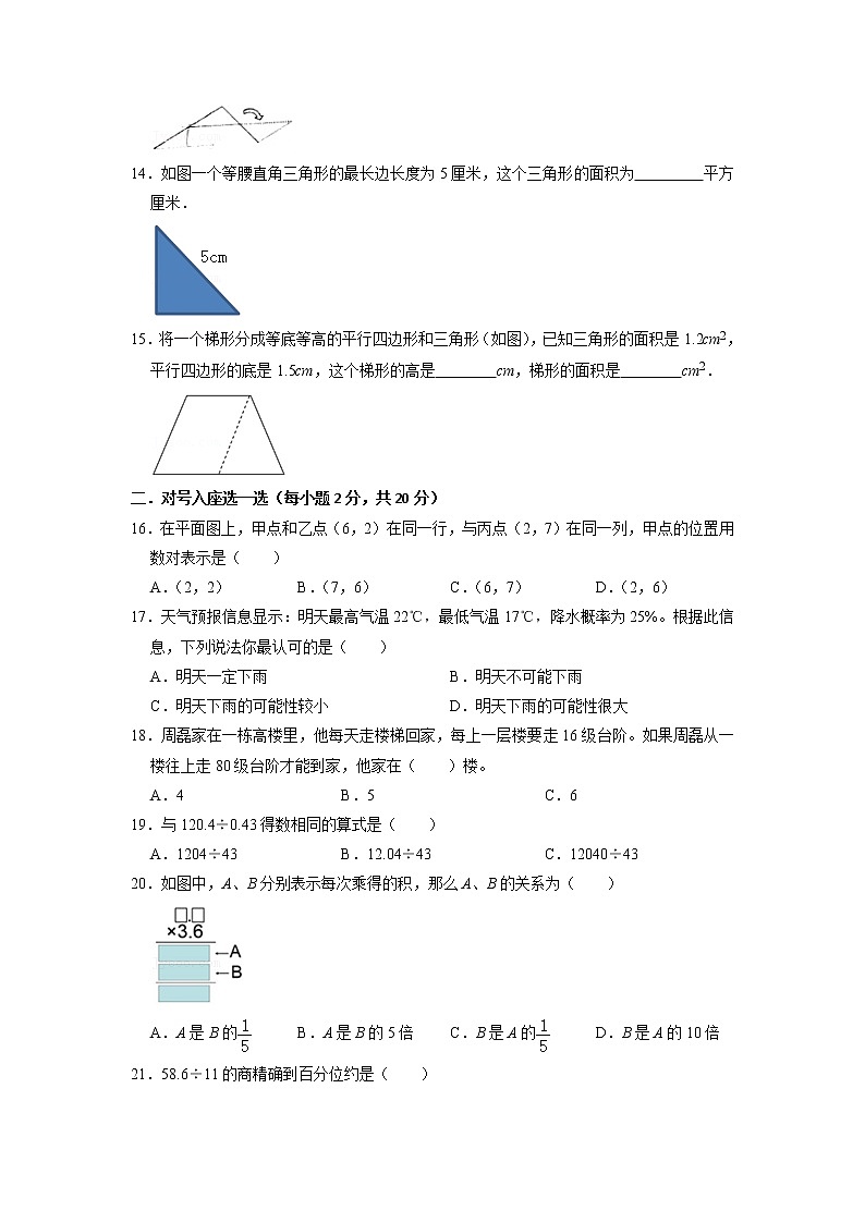 【期末必备】2021-2022学年数学五年级上册-期末质量监测卷八（含答案）人教版第2页