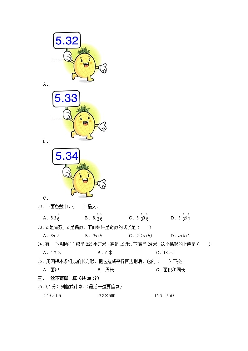 【期末必备】2021-2022学年数学五年级上册-期末质量监测卷八（含答案）人教版第3页