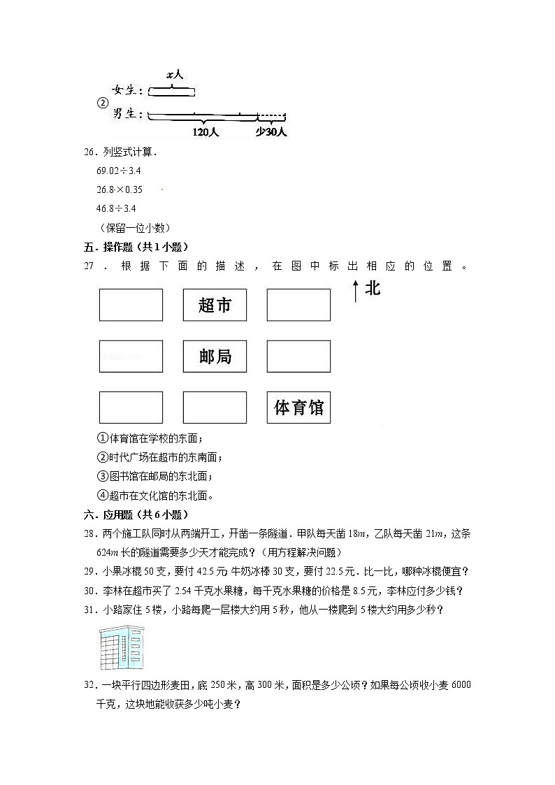 【期末必备】期末试卷（2）（试题）【预测卷】-2021-2022学年数学五年级上册-人教版（含解析）第3页