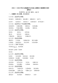 【期末专项突破】2021-2022学年小学数学五年级上册-期末口算题题专项突破练习（含答案）人教版