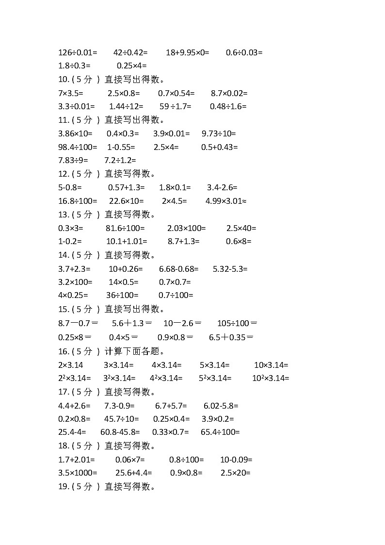 【期末专项突破】2021-2022学年小学数学五年级上册-期末口算题题专项突破练习（含答案）人教版02