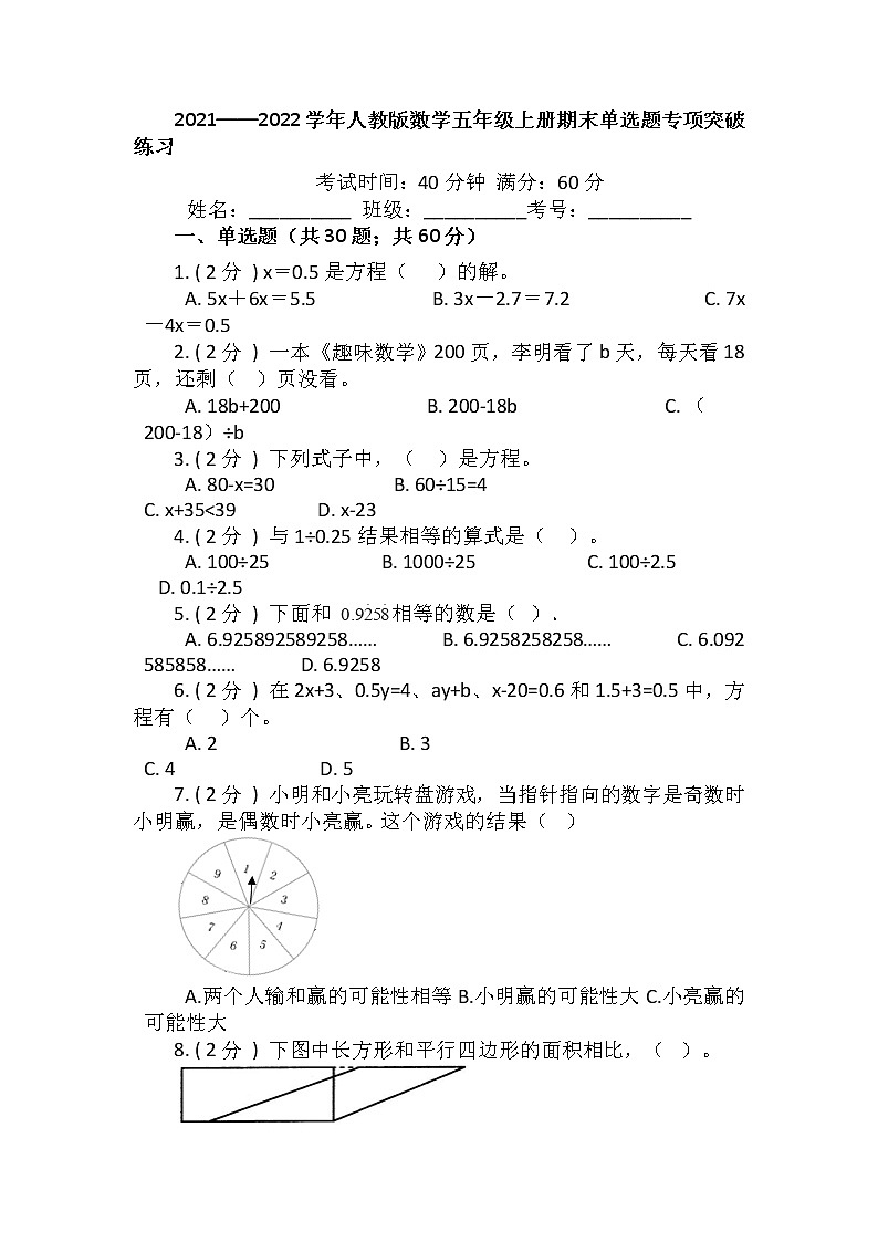 【期末专项突破】2021-2022学年小学数学五年级上册-期末单选题专项突破练习（含答案）人教版01