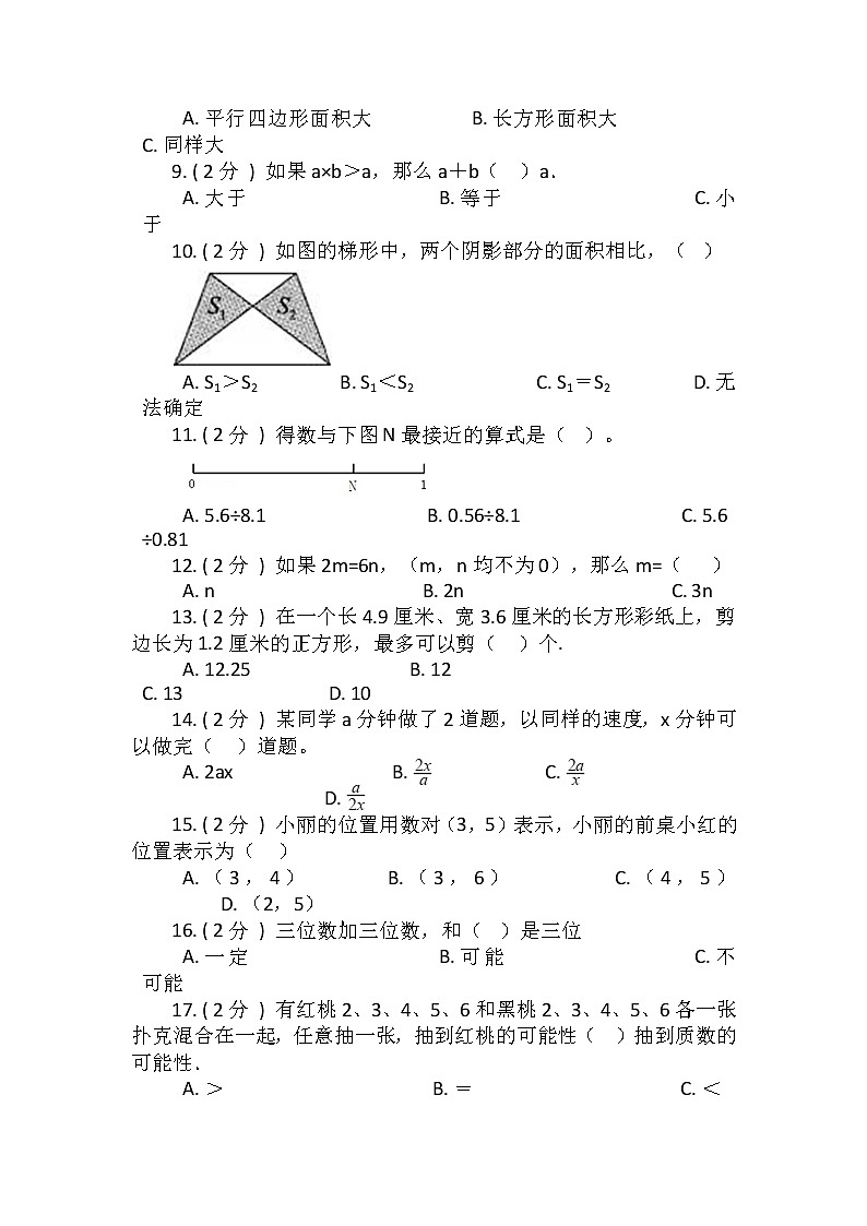 【期末专项突破】2021-2022学年小学数学五年级上册-期末单选题专项突破练习（含答案）人教版02