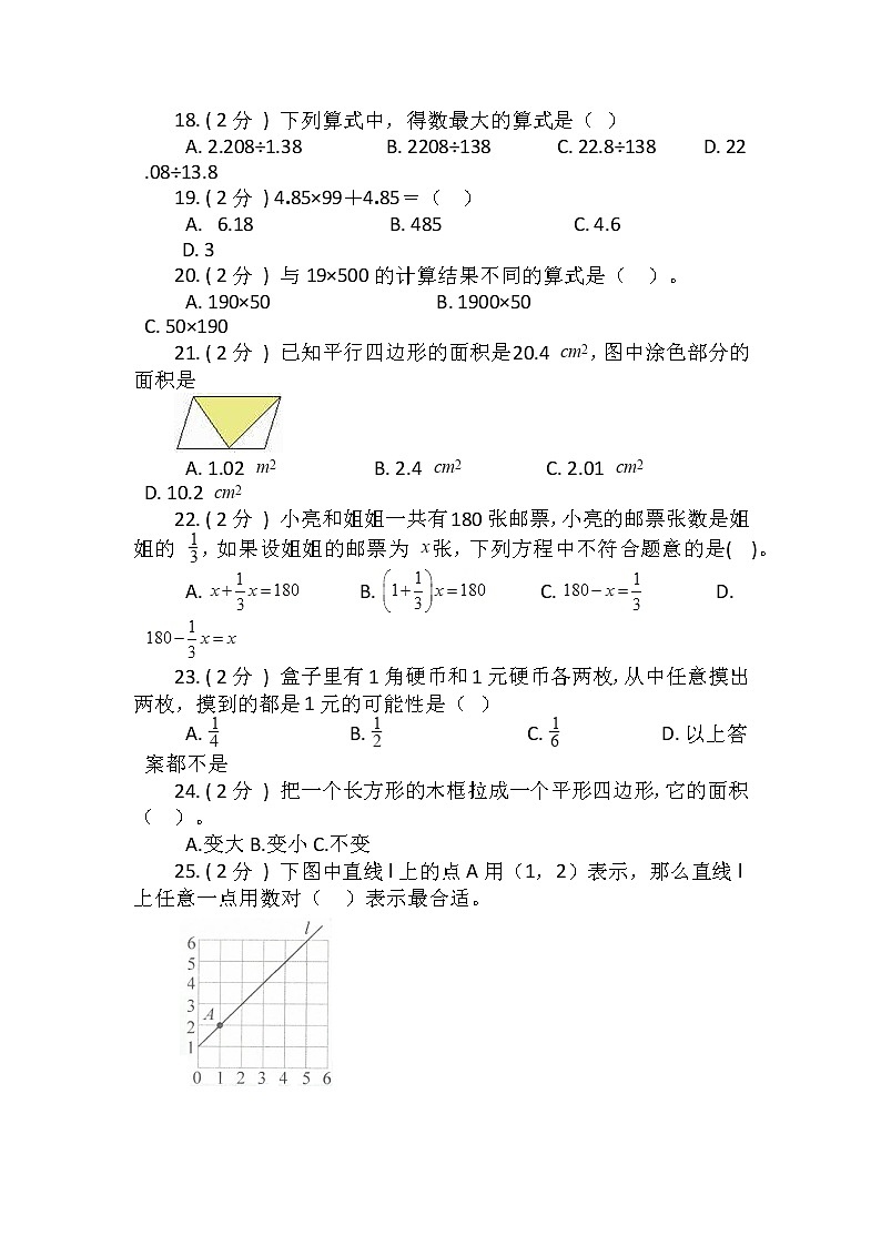 【期末专项突破】2021-2022学年小学数学五年级上册-期末单选题专项突破练习（含答案）人教版03