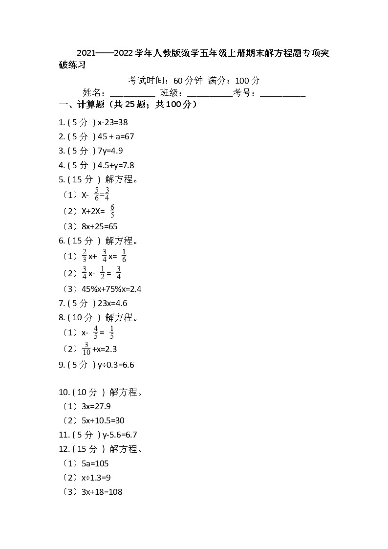 【期末专项突破】2021-2022学年小学数学五年级上册-期末解方程题专项突破练习（含答案）人教版01