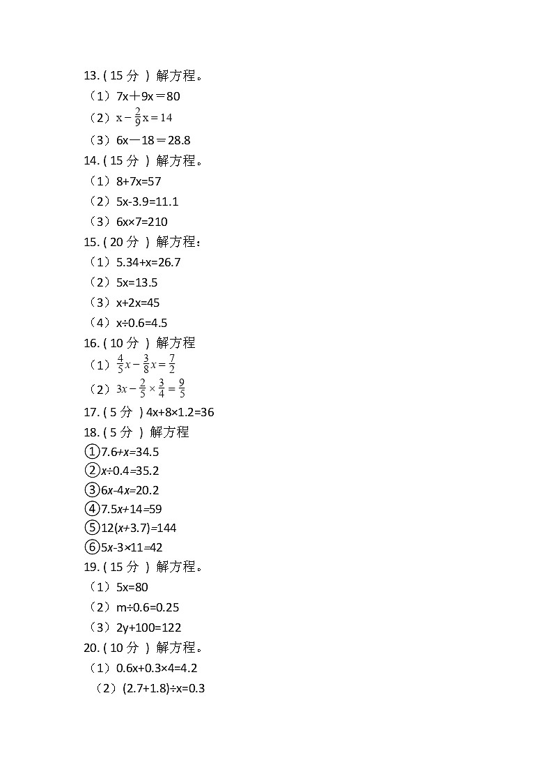 【期末专项突破】2021-2022学年小学数学五年级上册-期末解方程题专项突破练习（含答案）人教版02