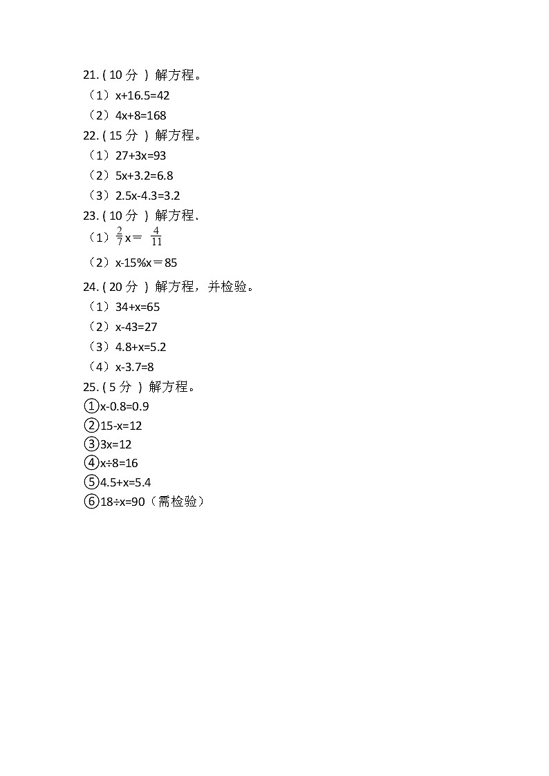 【期末专项突破】2021-2022学年小学数学五年级上册-期末解方程题专项突破练习（含答案）人教版03