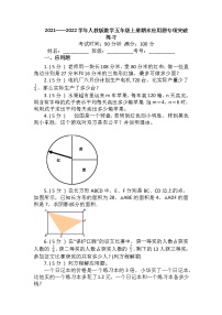 【期末专项突破】2021-2022学年小学数学五年级上册-期末应用题专项突破练习（含答案）人教版