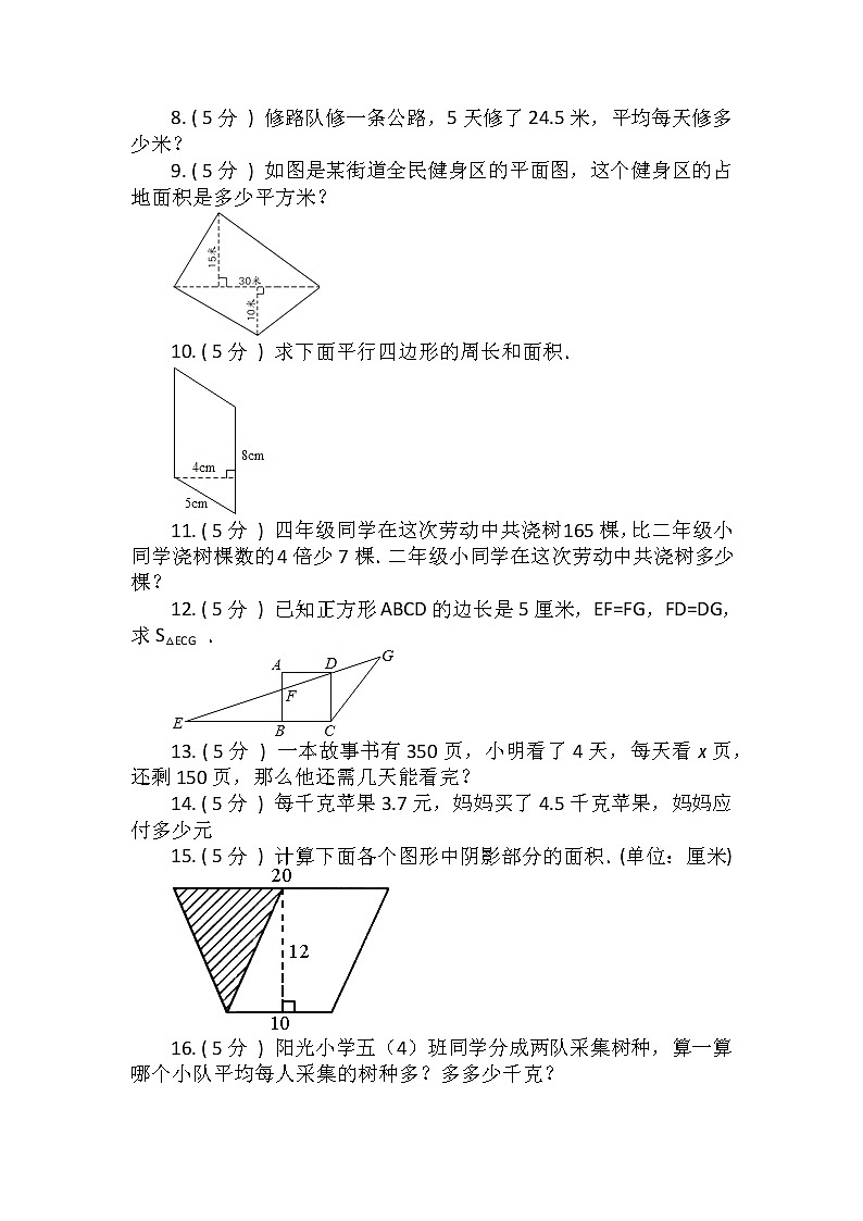 【期末专项突破】2021-2022学年小学数学五年级上册-期末应用题专项突破练习（含答案）人教版02