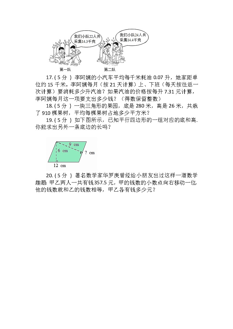 【期末专项突破】2021-2022学年小学数学五年级上册-期末应用题专项突破练习（含答案）人教版03