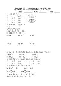 苏教版小学二年级数学上册期末考试试卷