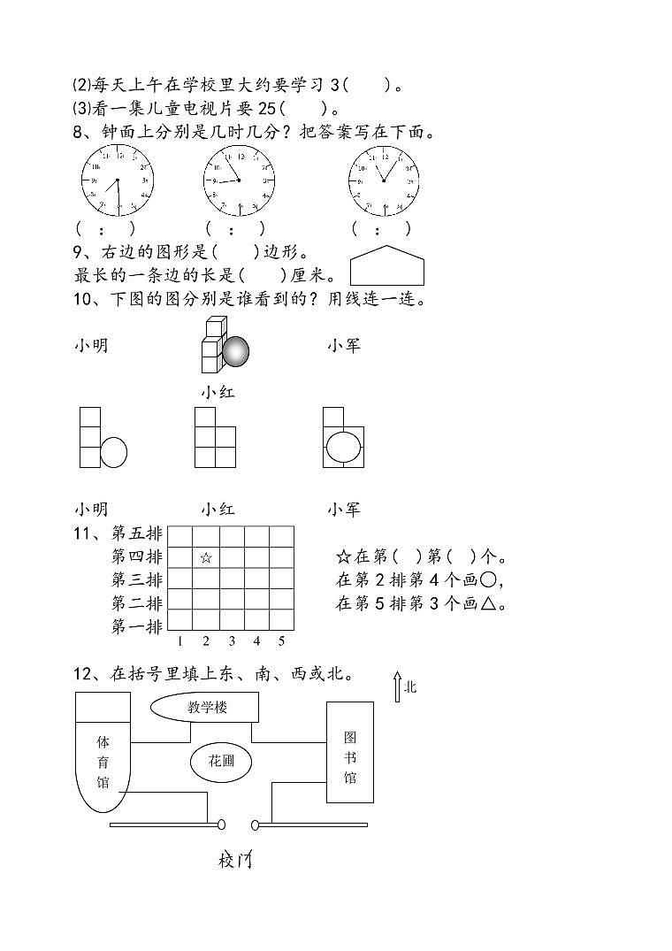 苏教版小学二年级数学上册期末考试试卷第2页