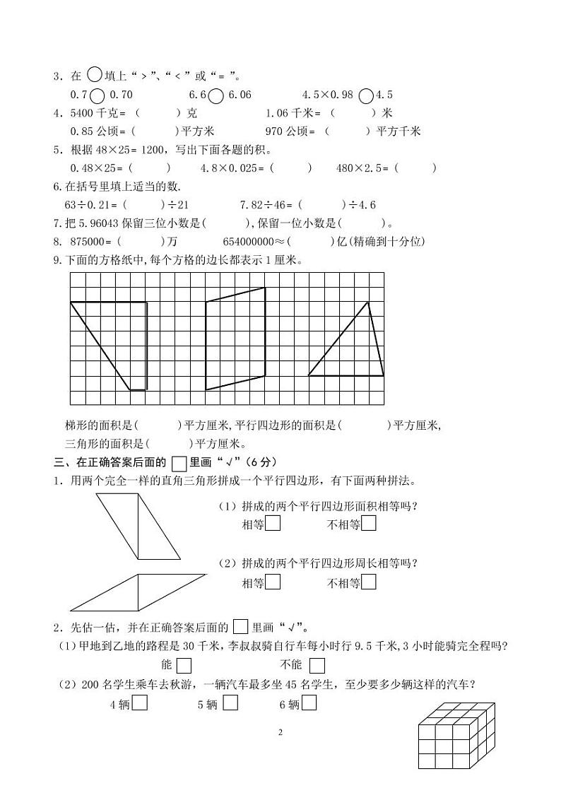 苏教版小学五年级上册数学期末测试题及答案第2页