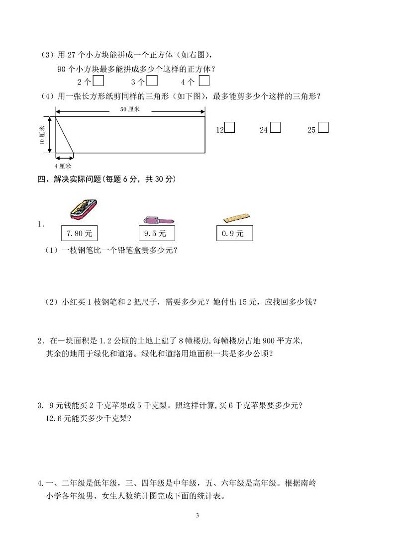 苏教版小学五年级上册数学期末测试题及答案第3页