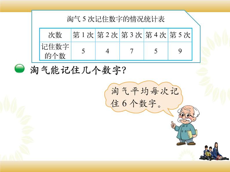 北师大版数学四下6.4 平均数的意义ppt课件+教案+同步练习04