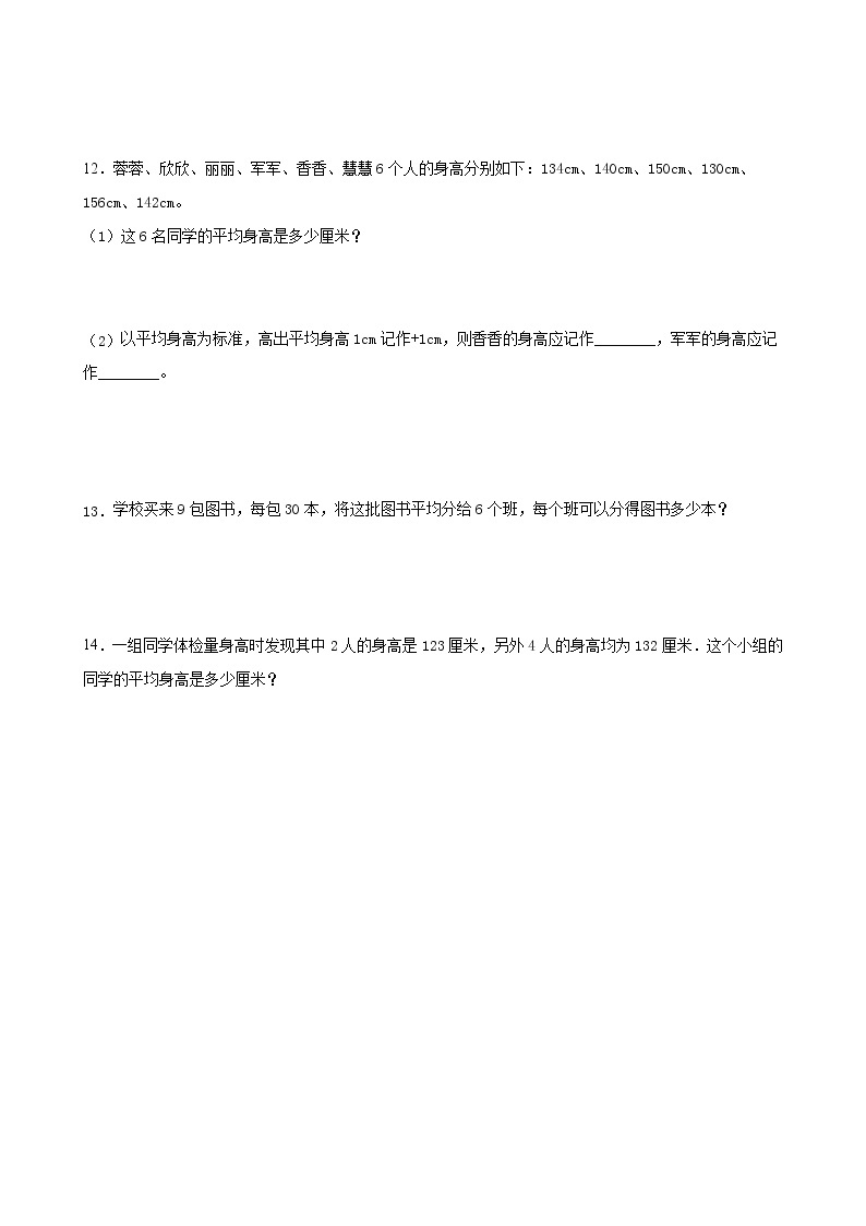 北师大版数学四下6.4 平均数的意义ppt课件+教案+同步练习02