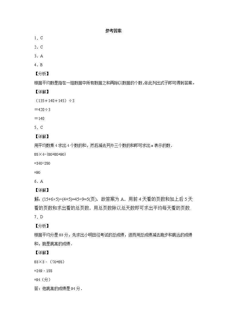 北师大版数学四下6.5 解决问题ppt课件+教案+同步练习03