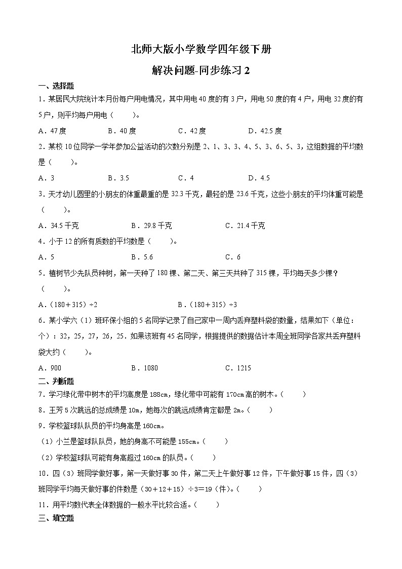北师大版数学四下6.5 解决问题ppt课件+教案+同步练习01