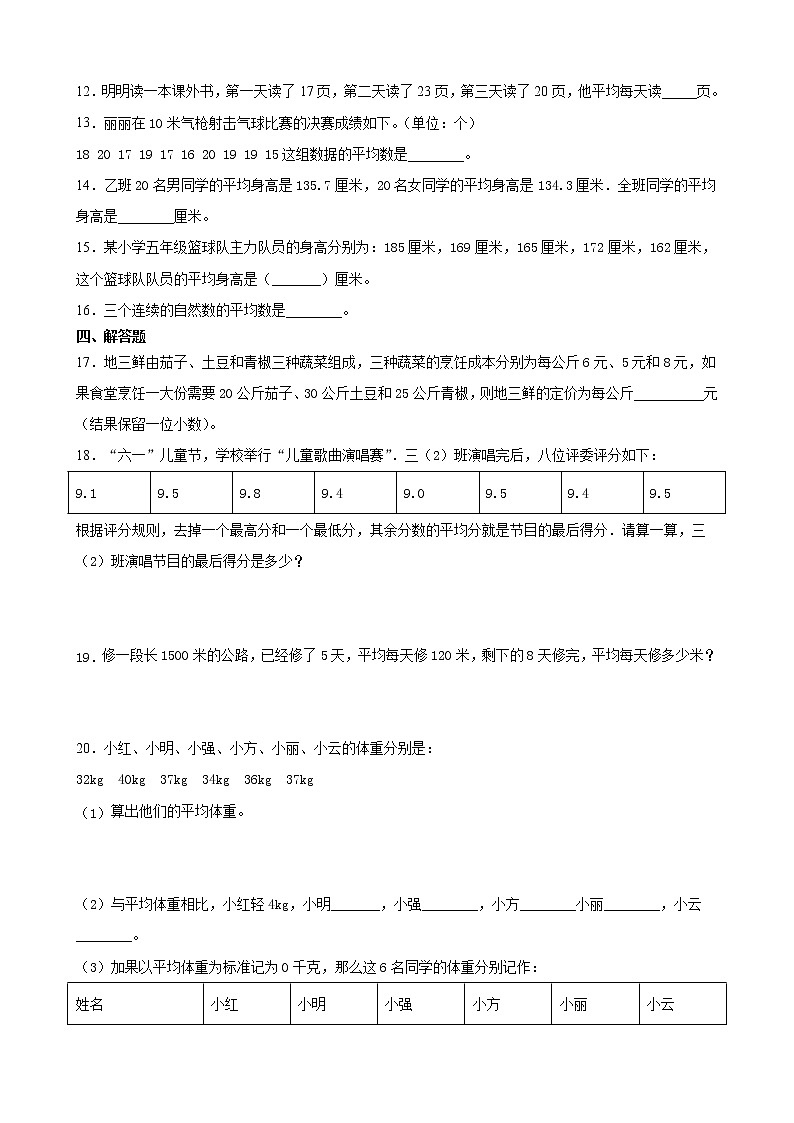 北师大版数学四下6.5 解决问题ppt课件+教案+同步练习02