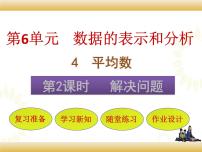 数学冀教版4 解决问题说课ppt课件