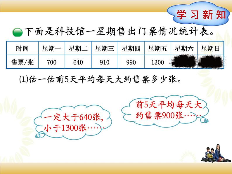 北师大版数学四下6.5 解决问题ppt课件+教案+同步练习03