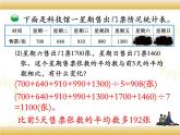 北師大版數(shù)學(xué)四下6.5 解決問(wèn)題ppt課件+教案+同步練習(xí)