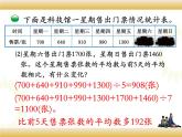 北师大版数学四下6.5 解决问题ppt课件+教案+同步练习