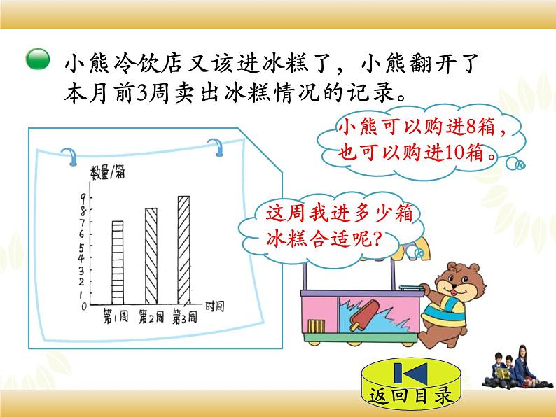 北师大版数学四下6.5 解决问题ppt课件+教案+同步练习05